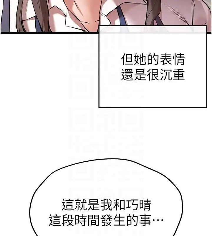 初次深交，请多指教 第80話-三人齊聚在曉彤房間 第109页