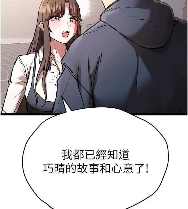 初次深交，请多指教 第80話-三人齊聚在曉彤房間 第129页