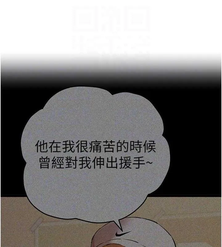 初次深交，请多指教 第80話-三人齊聚在曉彤房間 第88页