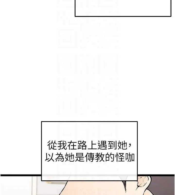 初次深交，请多指教 第80話-三人齊聚在曉彤房間 第102页
