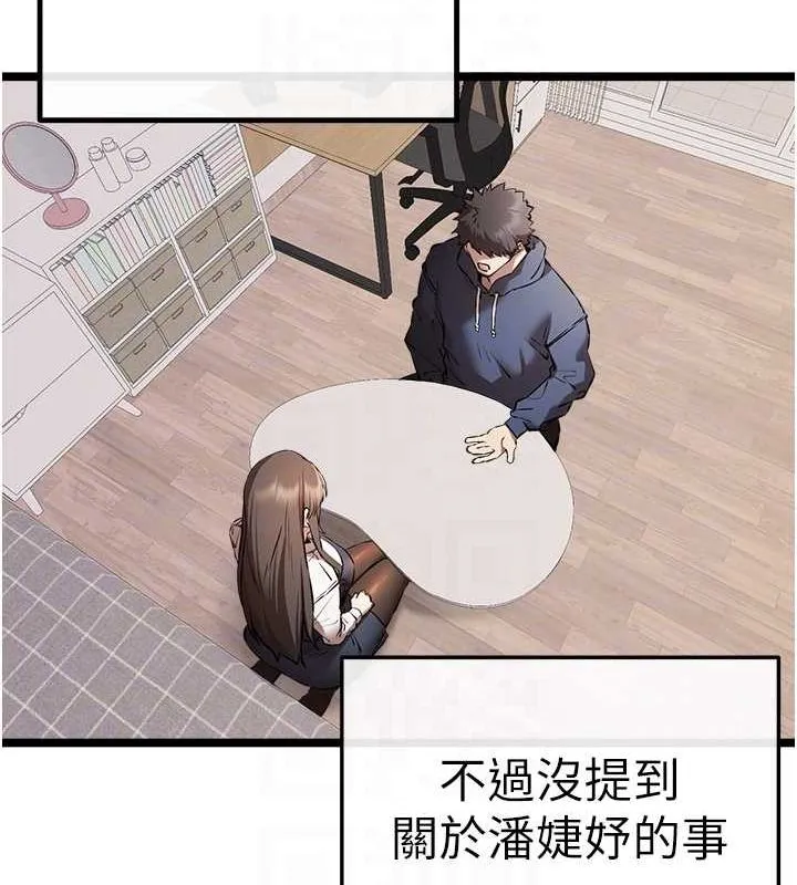 初次深交，请多指教 第80話-三人齊聚在曉彤房間 第101页