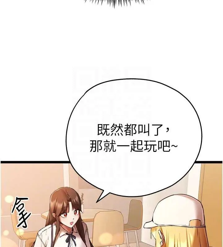初次深交，请多指教 第80話-三人齊聚在曉彤房間 第18页