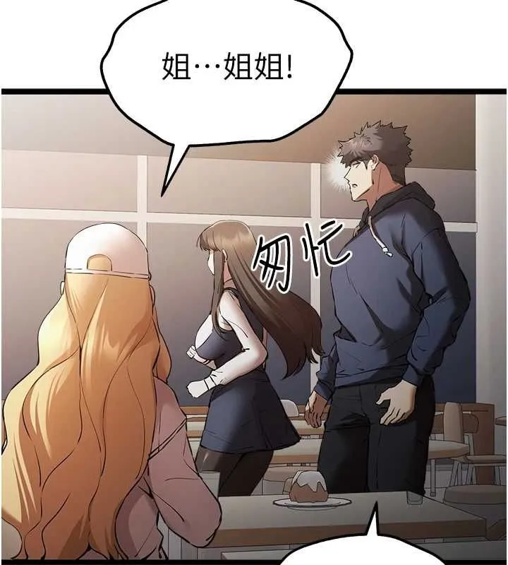 初次深交，请多指教 第80話-三人齊聚在曉彤房間 第52页