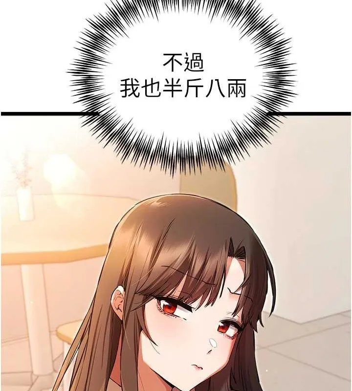 初次深交，请多指教 第80話-三人齊聚在曉彤房間 第27页