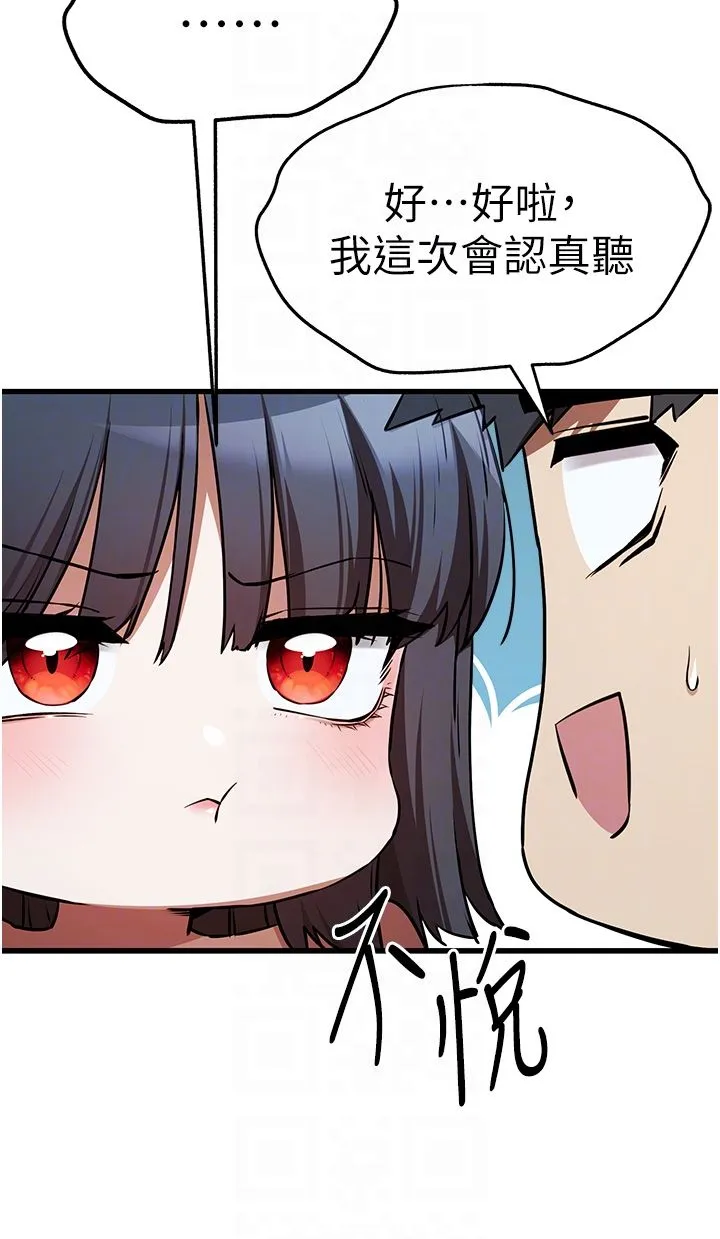 初次深交，请多指教 第69話-有你就很「性福」 第34页