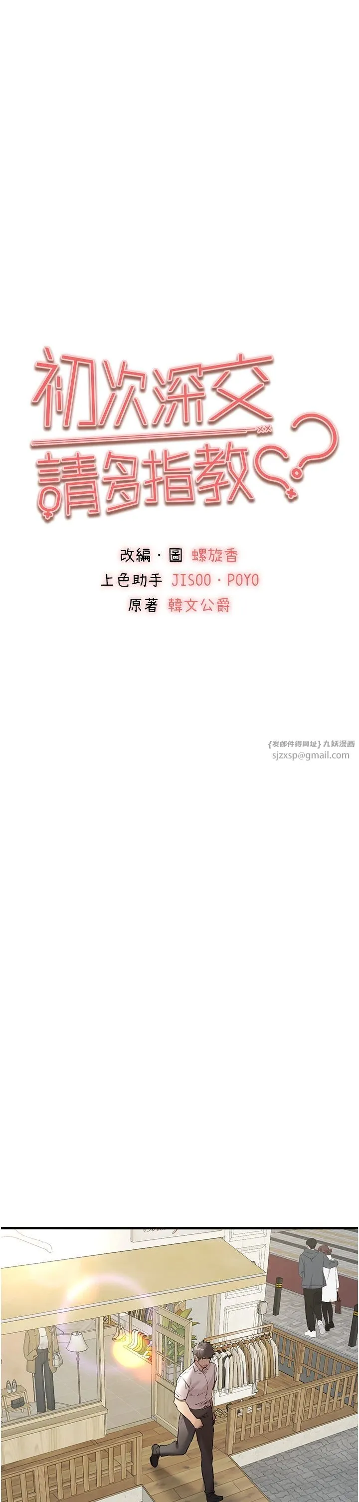 初次深交，请多指教 第69話-有你就很「性福」 第19页