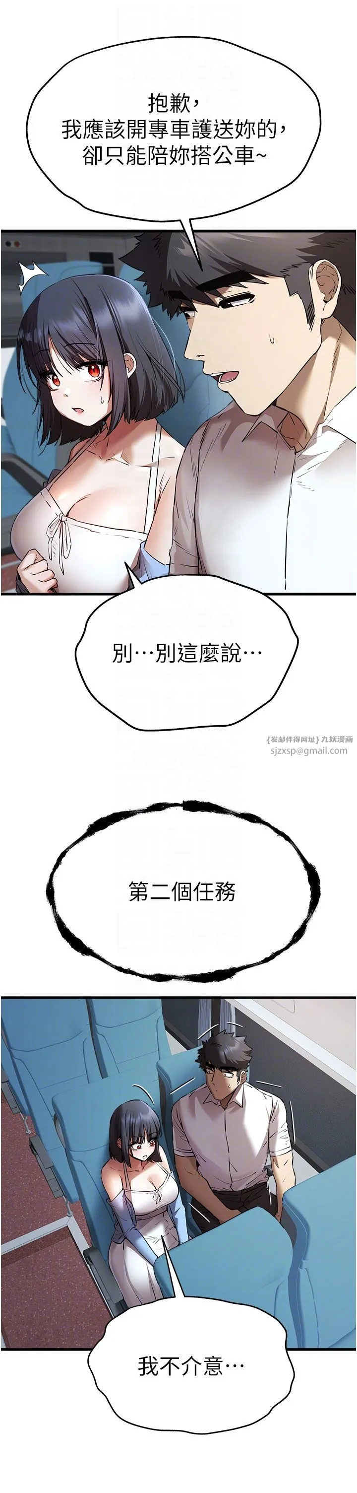 初次深交，请多指教 第69話-有你就很「性福」 第30页