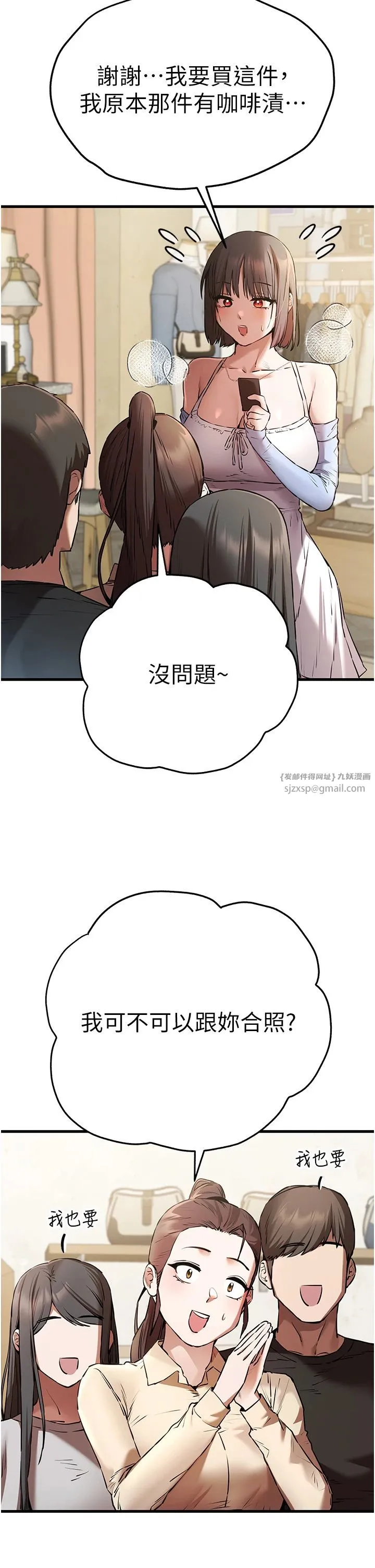 初次深交，请多指教 第69話-有你就很「性福」 第17页