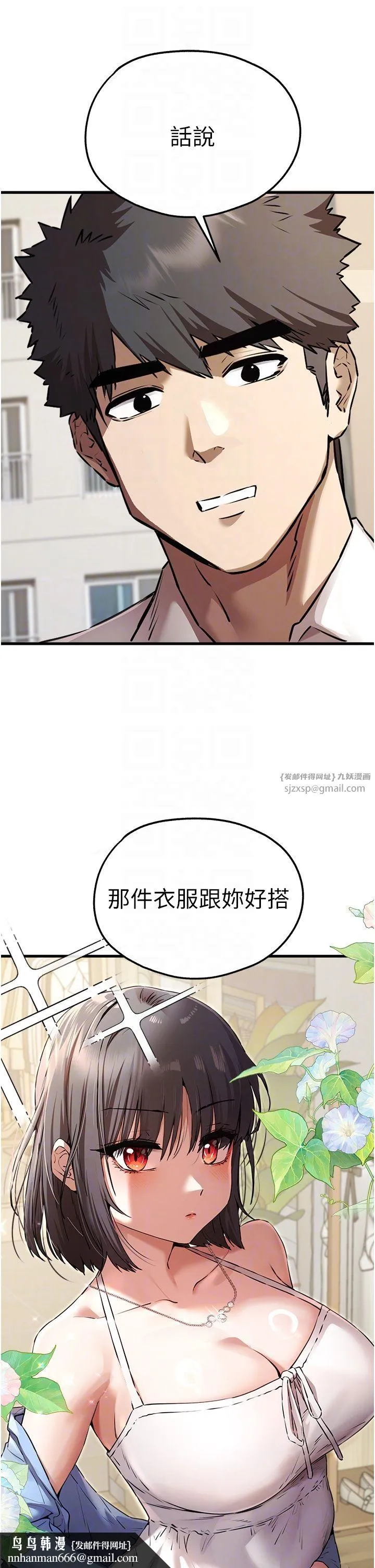 初次深交，请多指教 第69話-有你就很「性福」 第26页