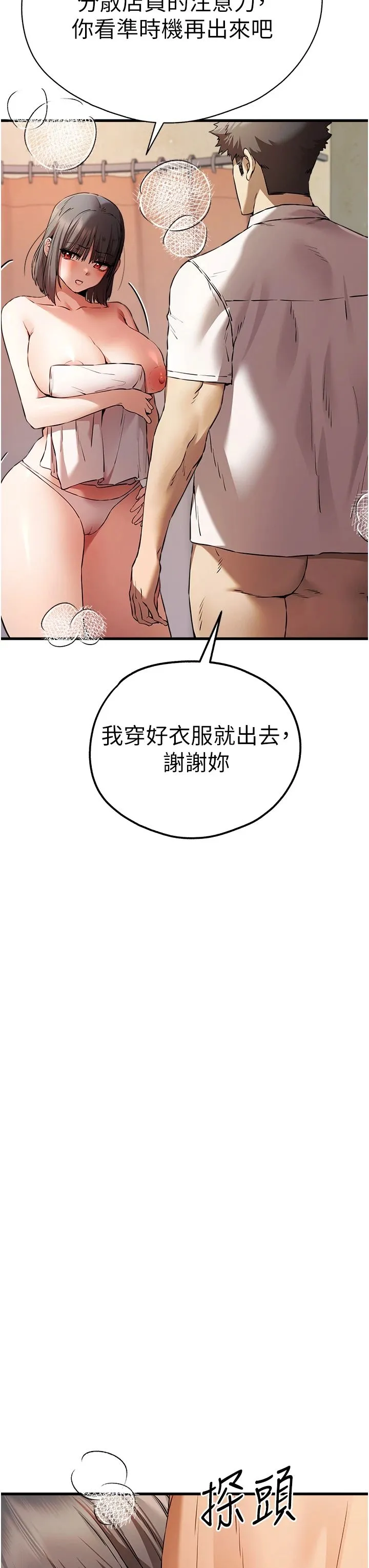 初次深交，请多指教 第69話-有你就很「性福」 第13页