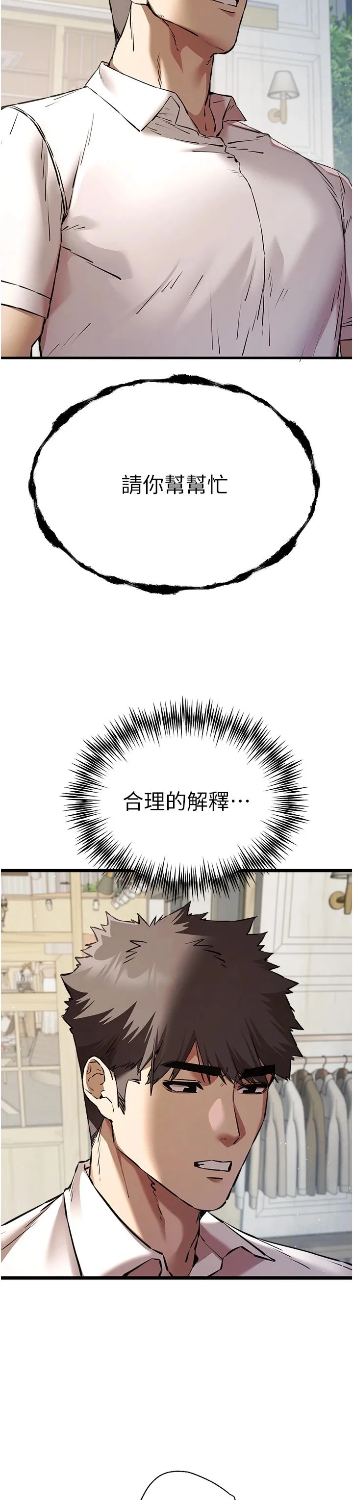 初次深交，请多指教 第69話-有你就很「性福」 第23页