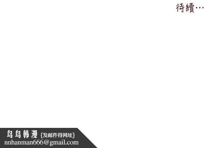 初次深交，请多指教 第69話-有你就很「性福」 第49页