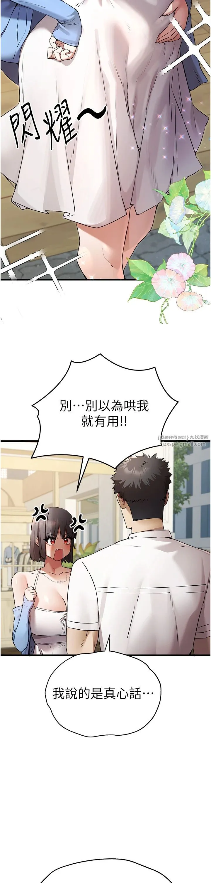 初次深交，请多指教 第69話-有你就很「性福」 第27页