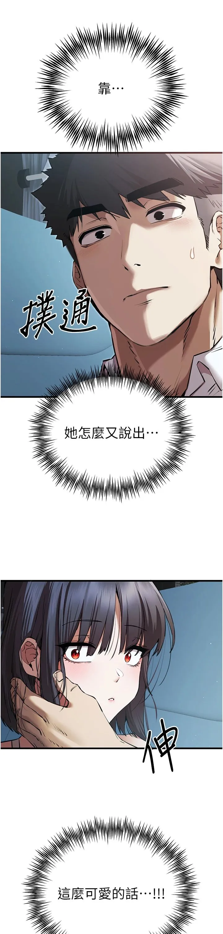 初次深交，请多指教 第69話-有你就很「性福」 第36页