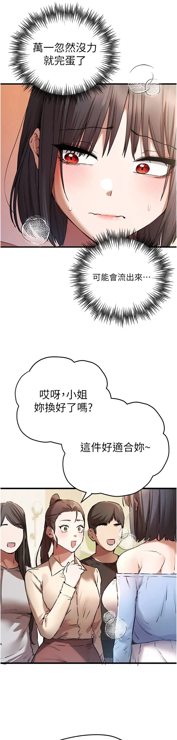 初次深交，请多指教 第69話-有你就很「性福」 第16页