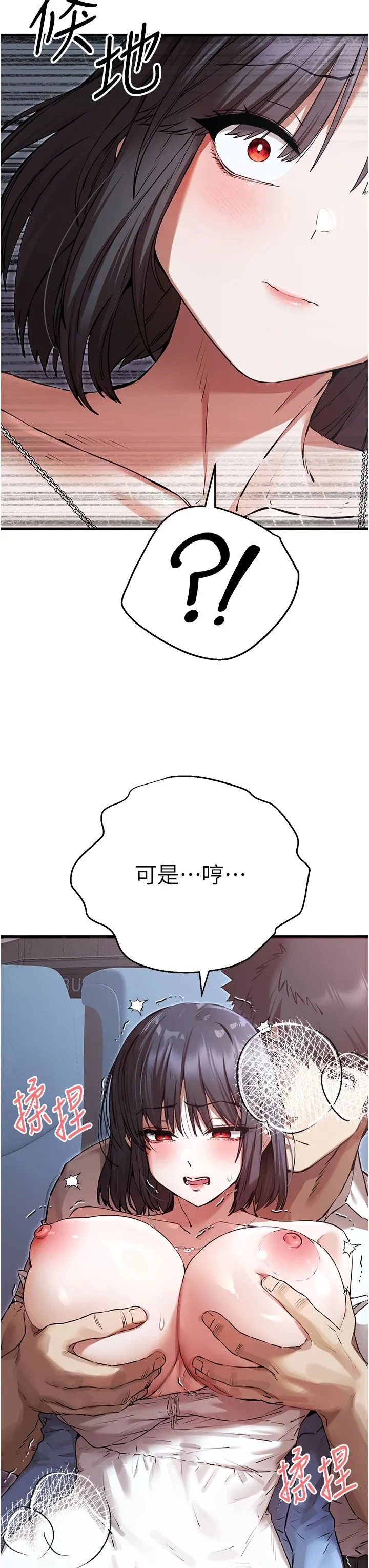 初次深交，请多指教 第69話-有你就很「性福」 第42页