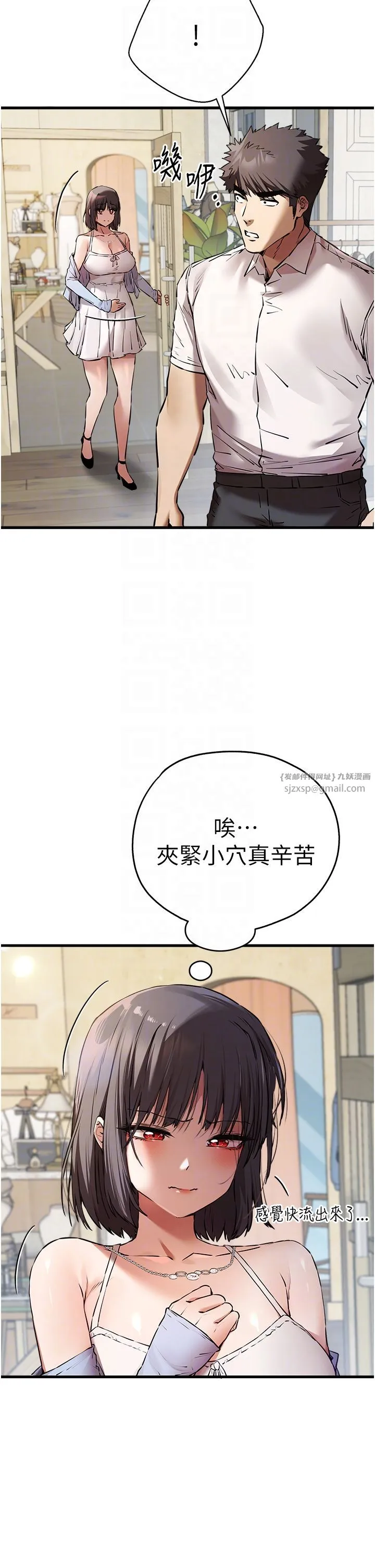 初次深交，请多指教 第69話-有你就很「性福」 第24页