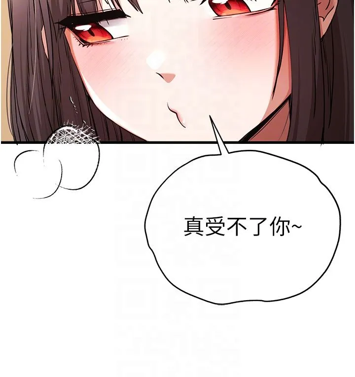 初次深交，请多指教 第69話-有你就很「性福」 第10页