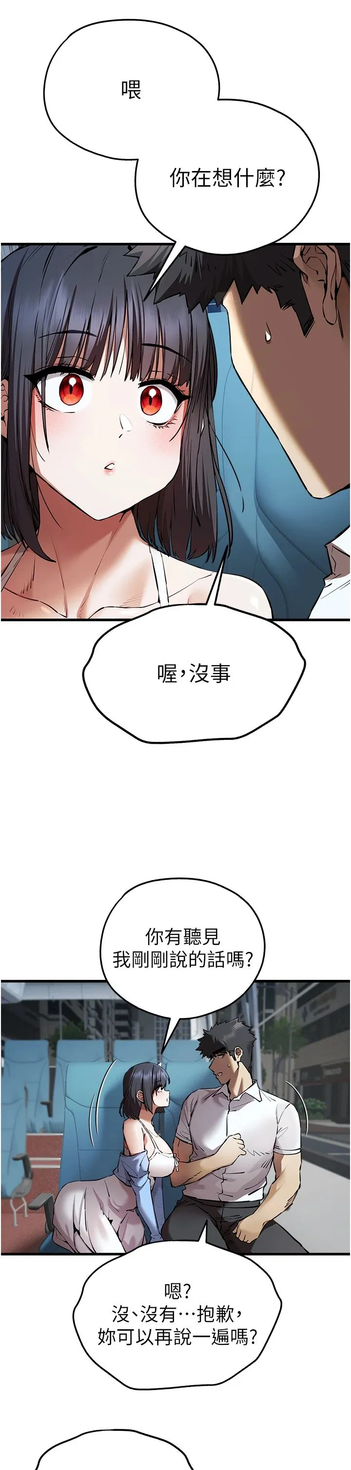 初次深交，请多指教 第69話-有你就很「性福」 第33页