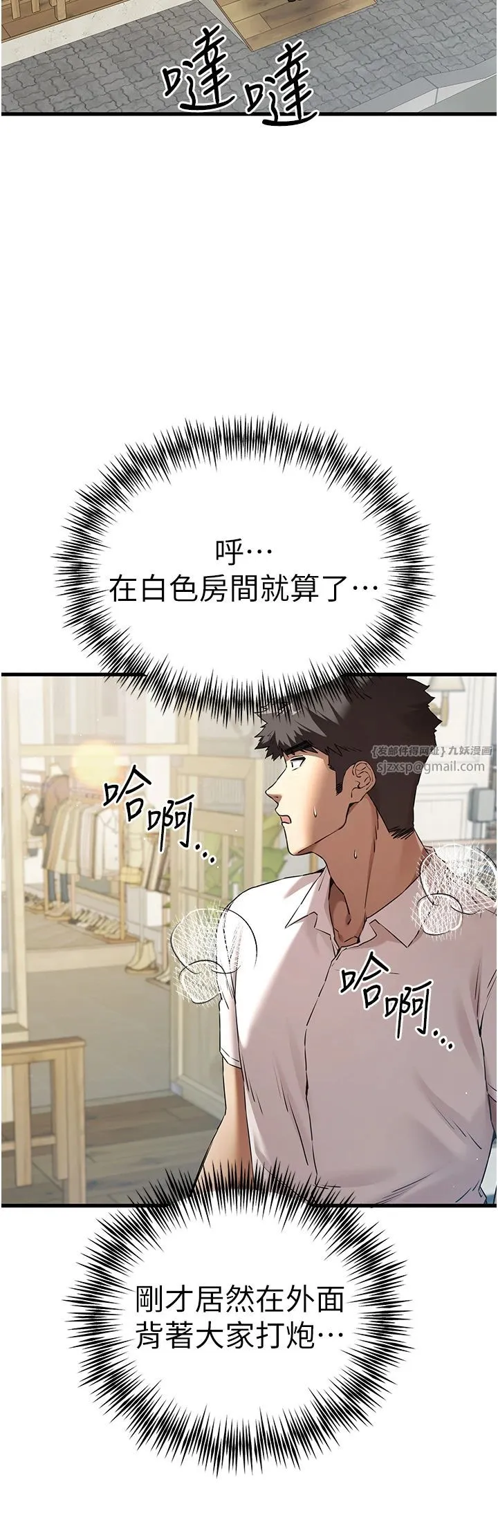 初次深交，请多指教 第69話-有你就很「性福」 第20页