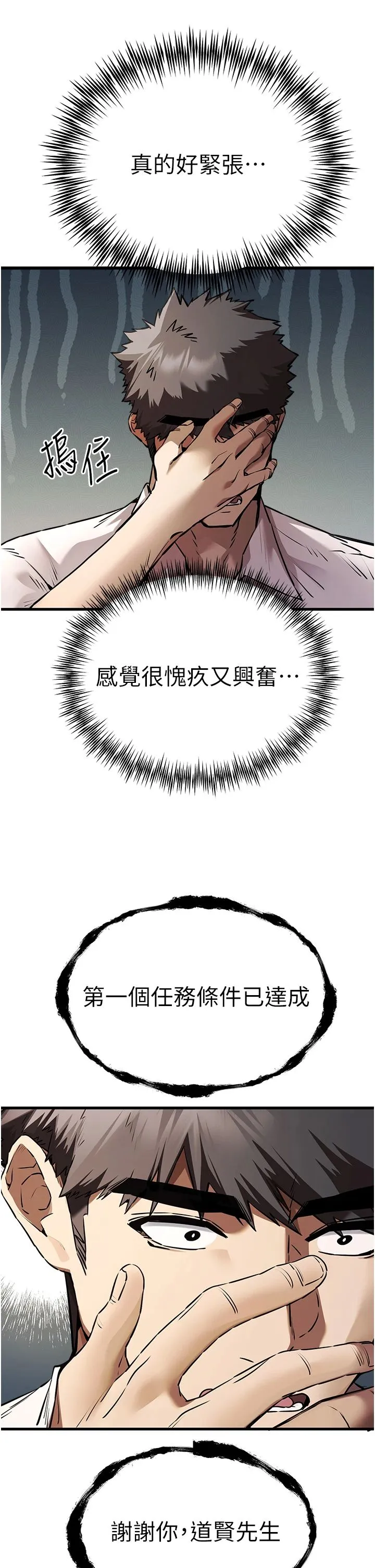 初次深交，请多指教 第69話-有你就很「性福」 第21页