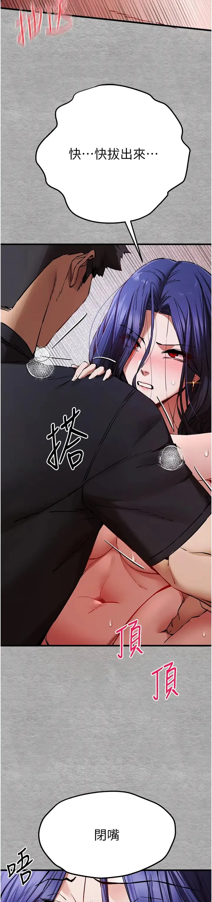 初次深交，请多指教 第52話-品嚐大明星的細皮嫩肉 第43页