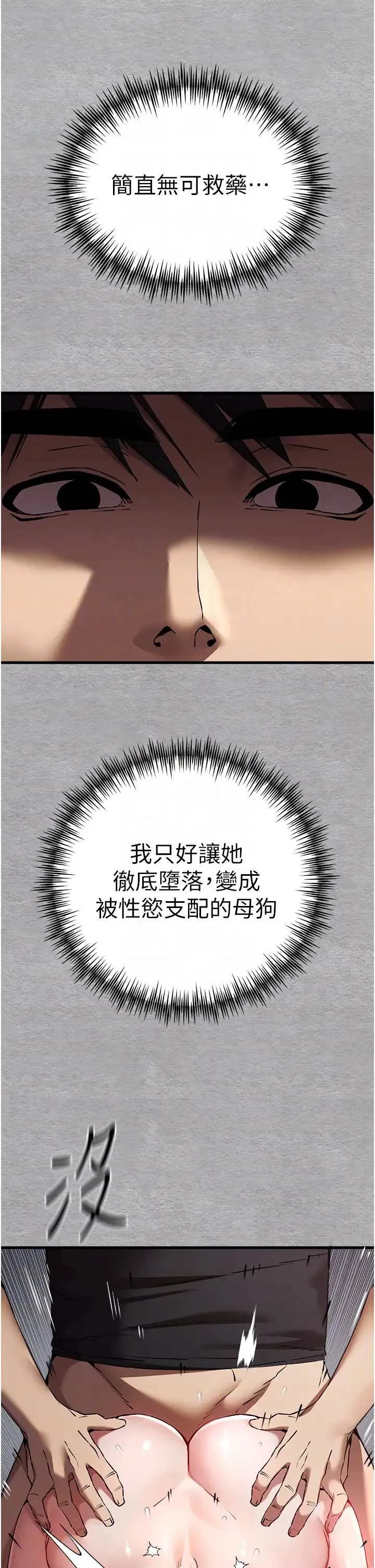 初次深交，请多指教 第52話-品嚐大明星的細皮嫩肉 第10页