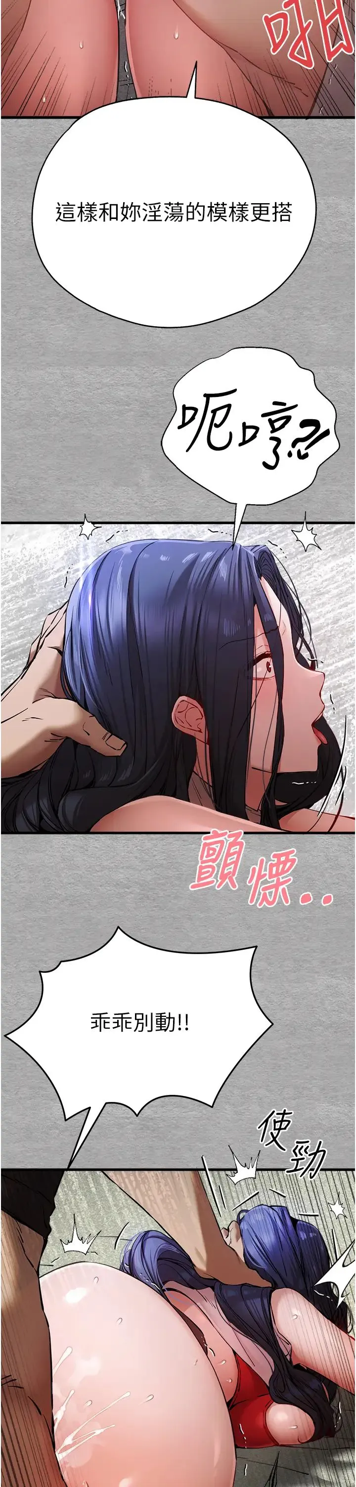 初次深交，请多指教 第52話-品嚐大明星的細皮嫩肉 第19页
