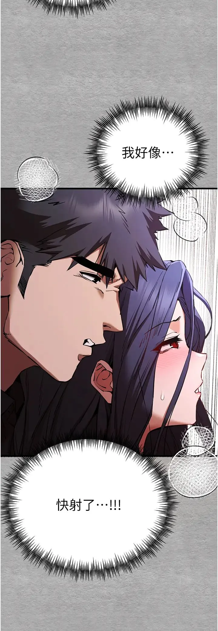 初次深交，请多指教 第52話-品嚐大明星的細皮嫩肉 第35页