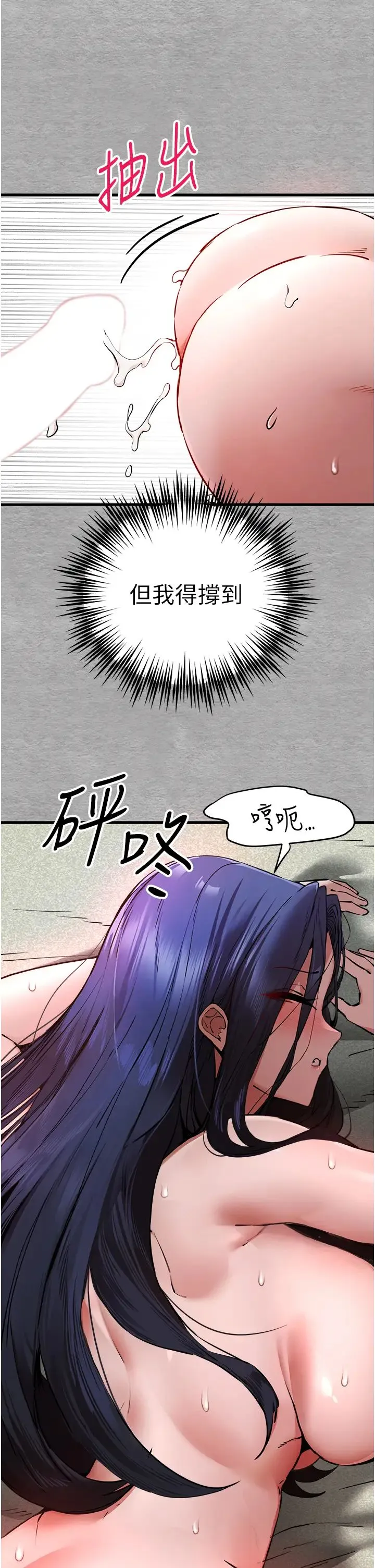 初次深交，请多指教 第52話-品嚐大明星的細皮嫩肉 第36页