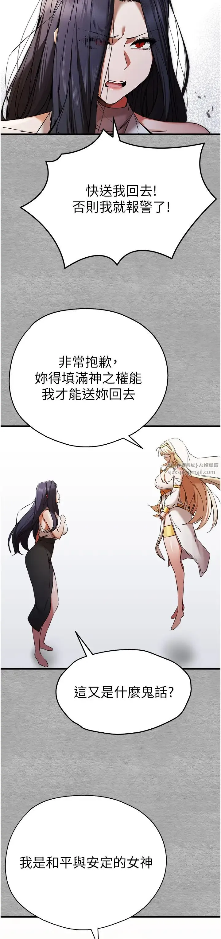 初次深交，请多指教 第51話-初來白色房間的大明星 第13页