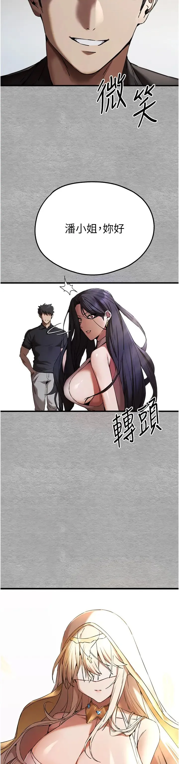 初次深交，请多指教 第51話-初來白色房間的大明星 第8页