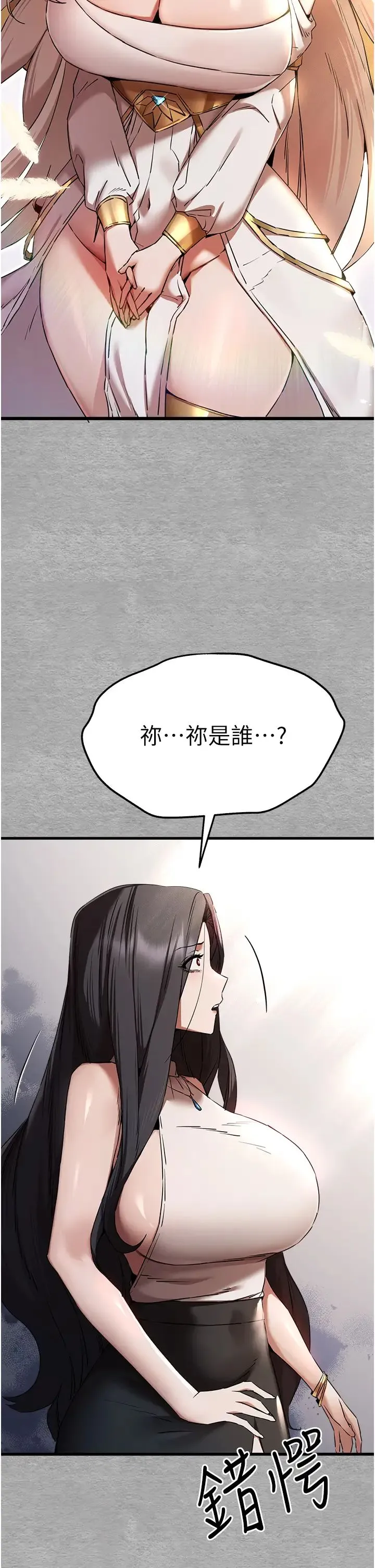 初次深交，请多指教 第51話-初來白色房間的大明星 第9页