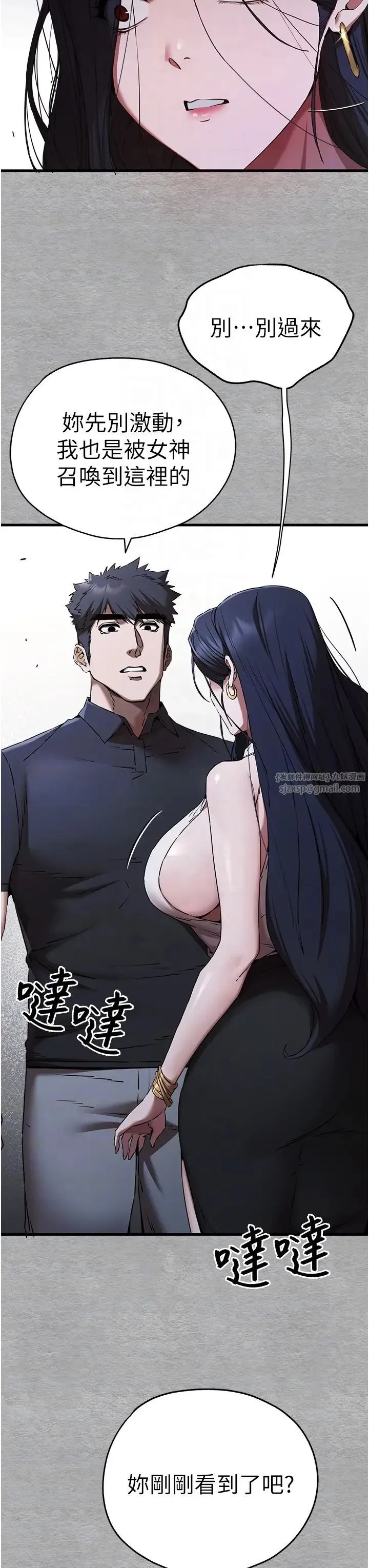 初次深交，请多指教 第51話-初來白色房間的大明星 第22页