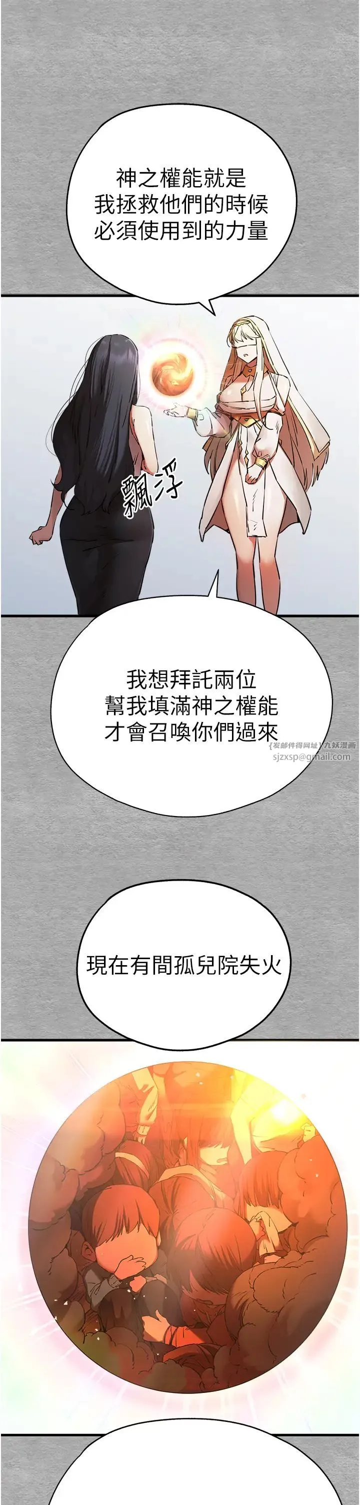初次深交，请多指教 第51話-初來白色房間的大明星 第15页