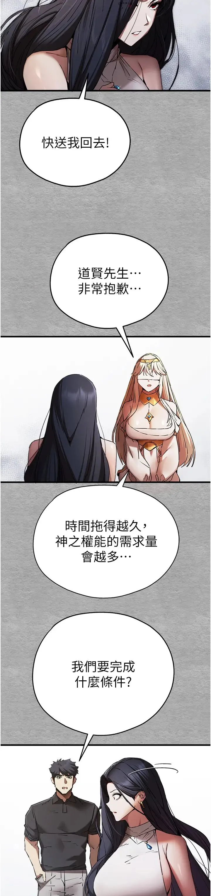 初次深交，请多指教 第51話-初來白色房間的大明星 第17页