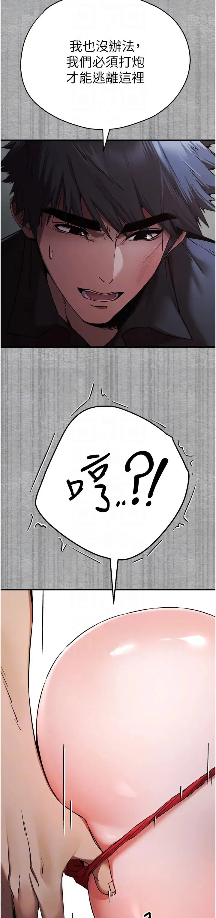 初次深交，请多指教 第51話-初來白色房間的大明星 第32页