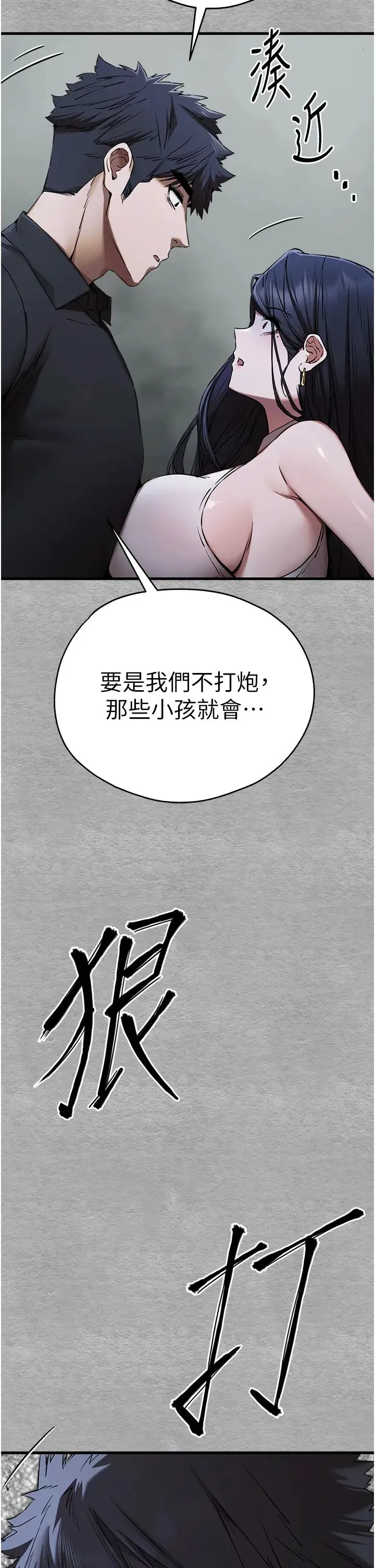 初次深交，请多指教 第51話-初來白色房間的大明星 第23页