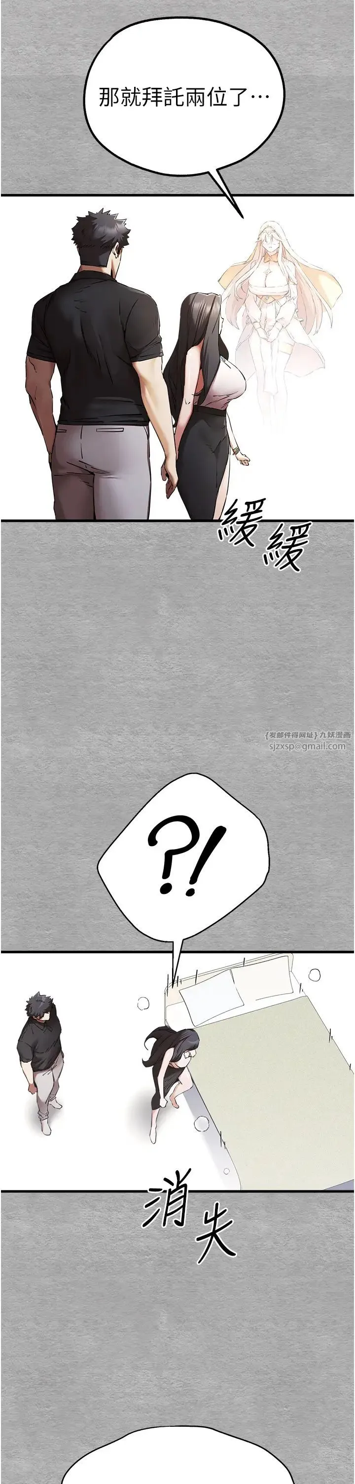 初次深交，请多指教 第51話-初來白色房間的大明星 第20页