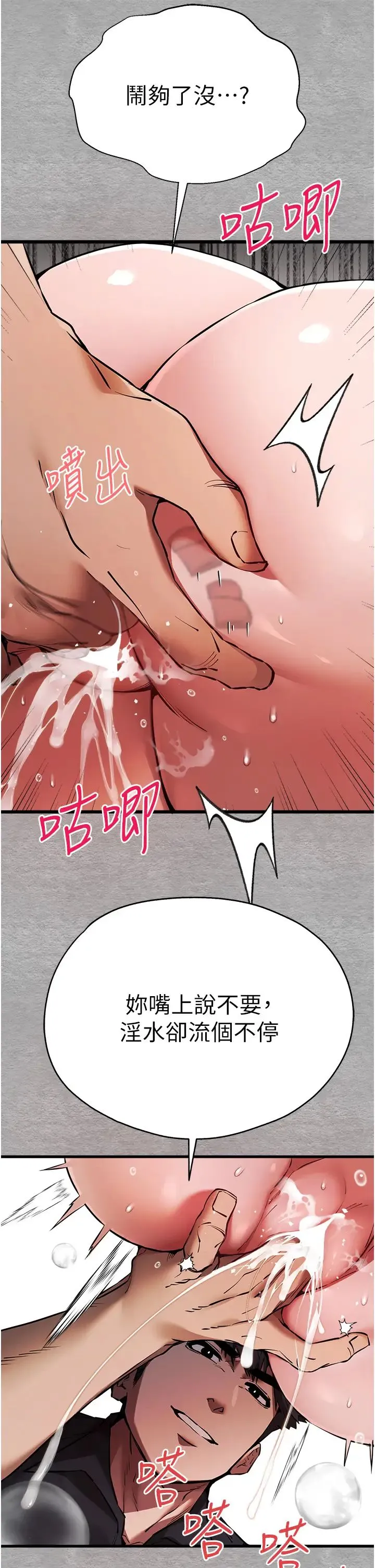 初次深交，请多指教 第51話-初來白色房間的大明星 第36页