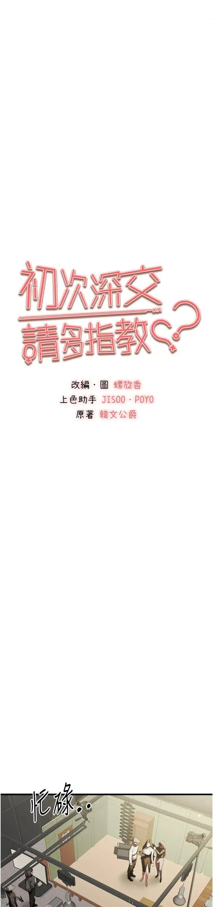 初次深交，请多指教 第51話-初來白色房間的大明星 第3页