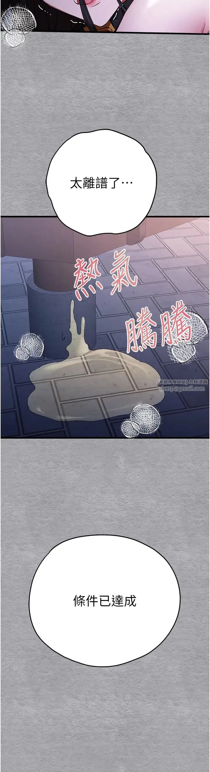 初次深交，请多指教 第58話-用小便畫地盤的母狗 第37页