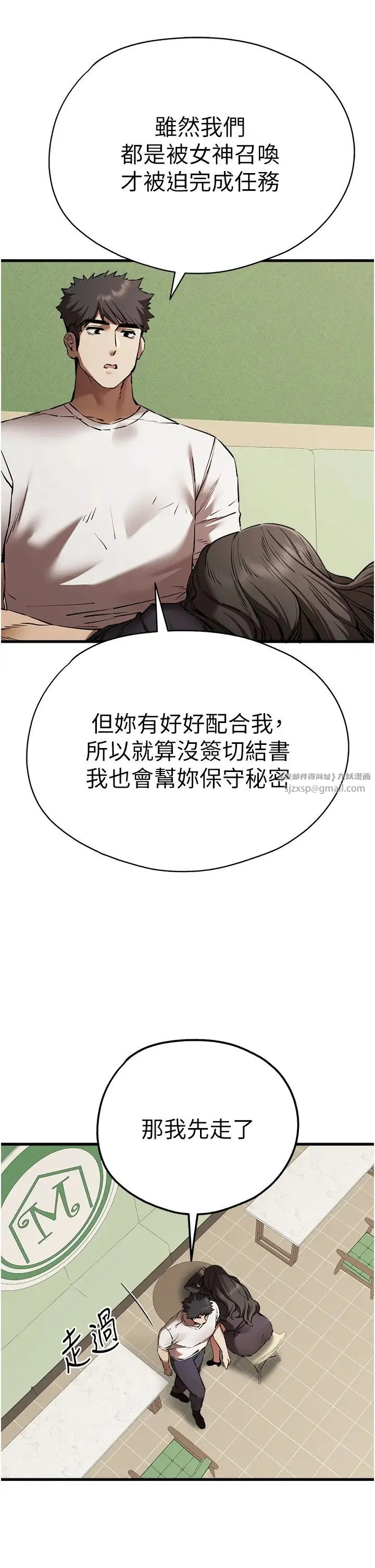 初次深交，请多指教 第58話-用小便畫地盤的母狗 第42页
