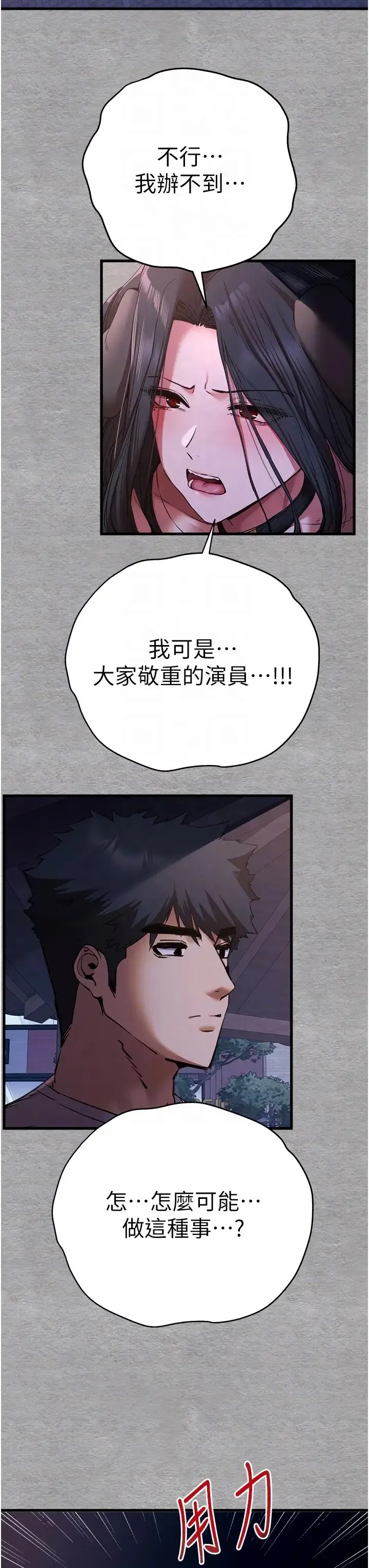 初次深交，请多指教 第58話-用小便畫地盤的母狗 第32页