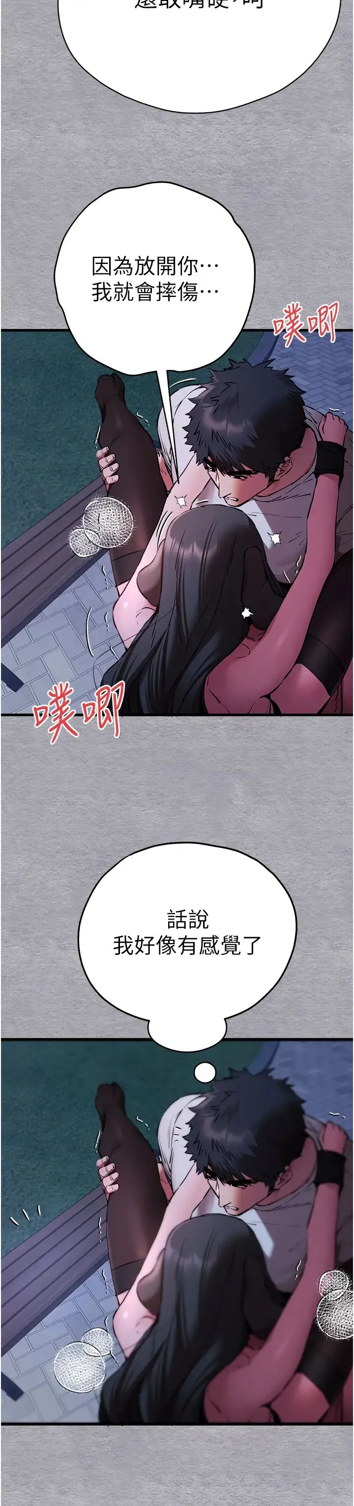 初次深交，请多指教 第58話-用小便畫地盤的母狗 第17页