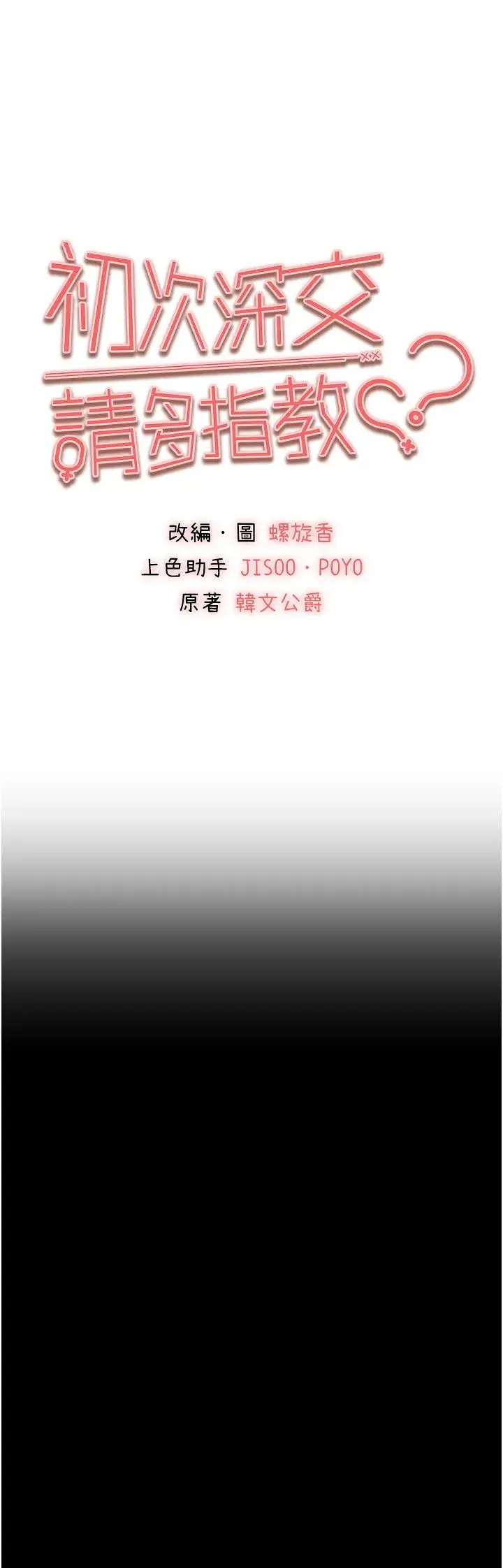 初次深交，请多指教 第58話-用小便畫地盤的母狗 第4页