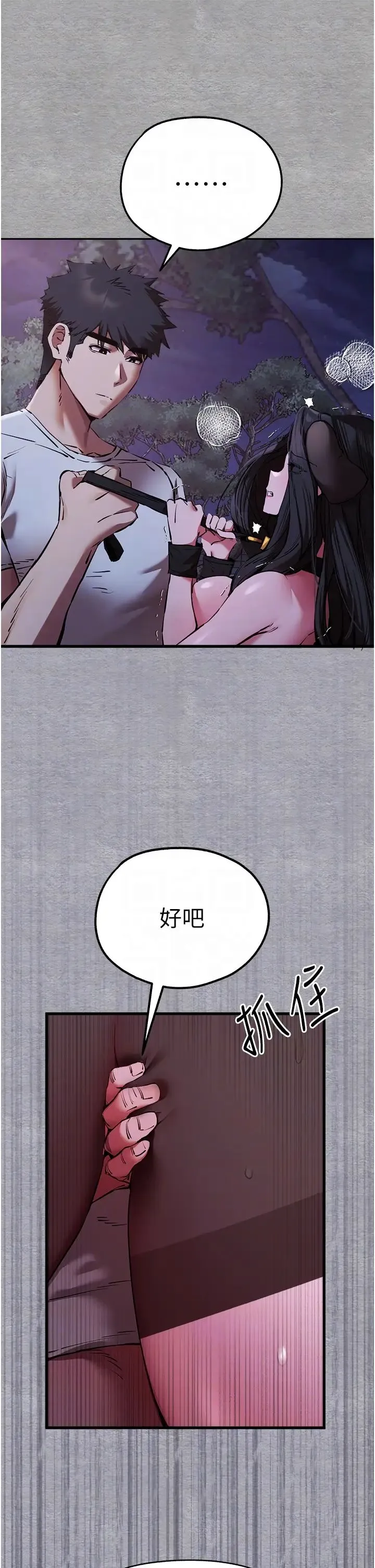 初次深交，请多指教 第58話-用小便畫地盤的母狗 第10页