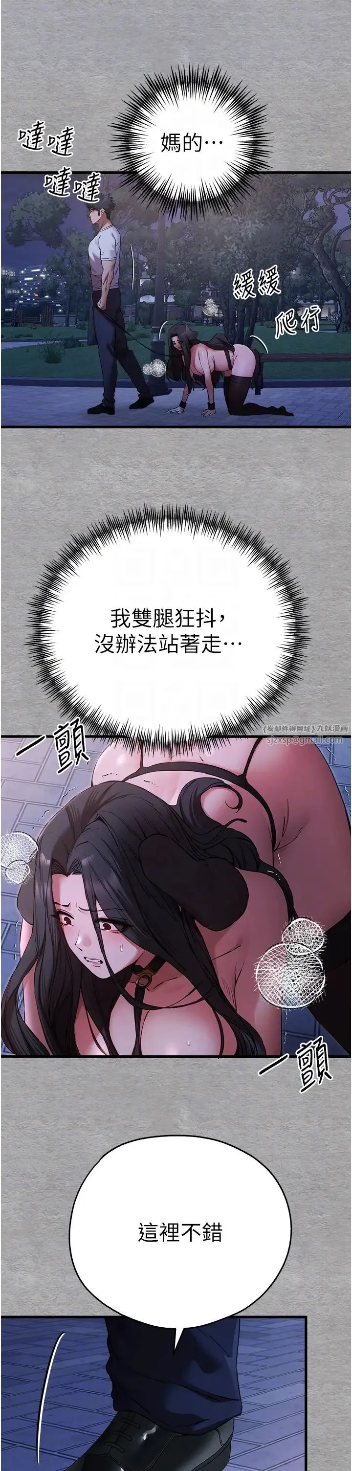 初次深交，请多指教 第58話-用小便畫地盤的母狗 第30页