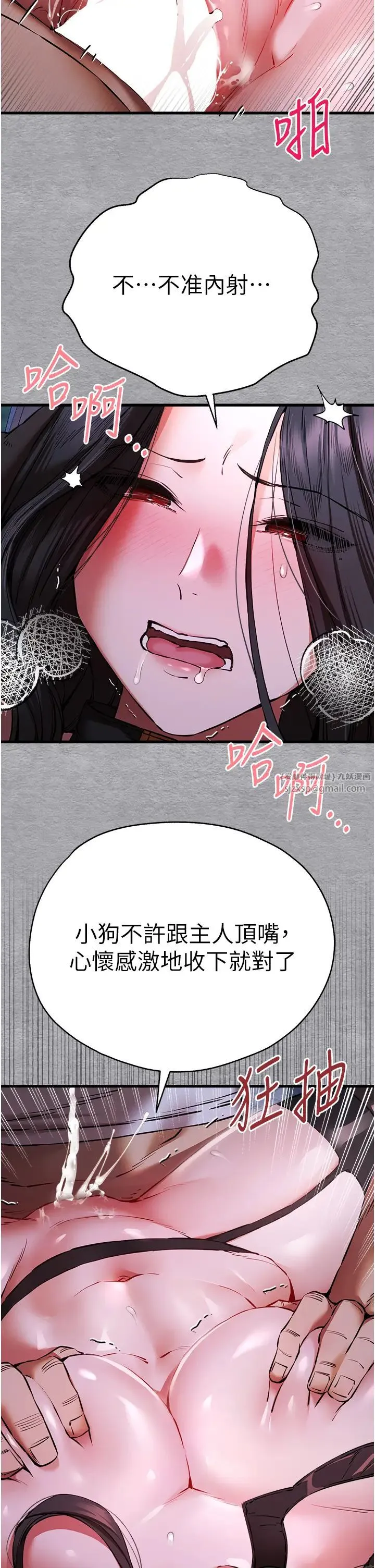 初次深交，请多指教 第58話-用小便畫地盤的母狗 第21页