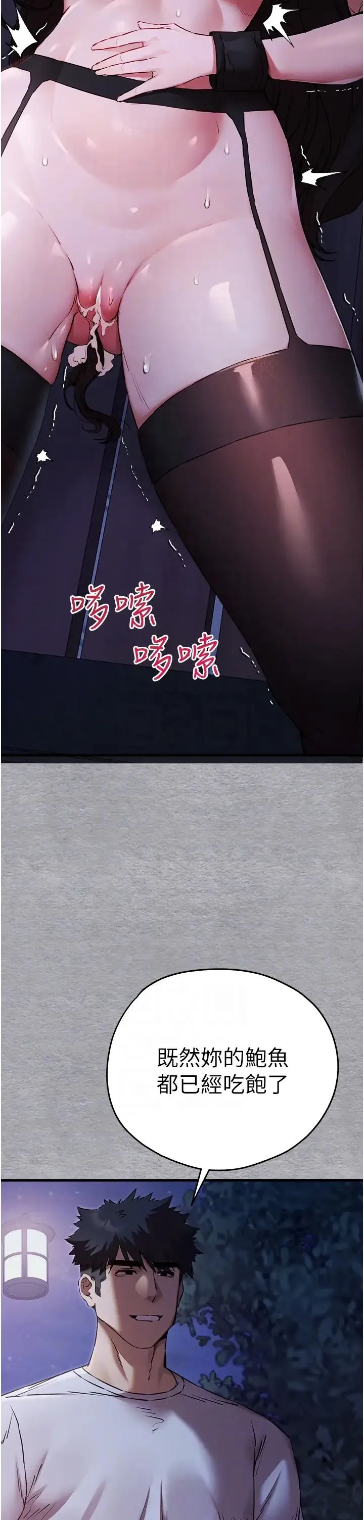 初次深交，请多指教 第58話-用小便畫地盤的母狗 第26页
